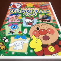 限定1名！DVD クリスマス ひらがな・えいごブック　ドラえもん　アンパンマン シナモロール　ハローキティ　他_画像1