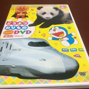 限定1名！DVD どうぶつ　のりもの　スペシャル　ベビーブック　50分　ドラえもん　アンパンマン 他