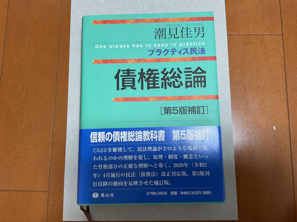 ヤフオク! -「プラクティス民法 債権総論」の落札相場・落札価格