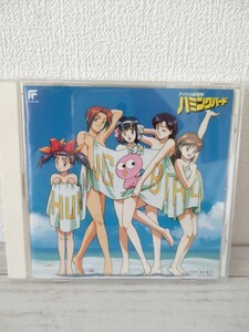 【帯付きCD】「アイドル防衛隊ハミングバード☆太陽と裸」三石琴乃他