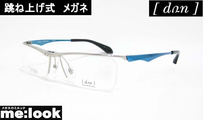 DUN ドゥアン 跳ね上げ はねあげ式 眼鏡 メガネ フレーム DUN2127-5-56