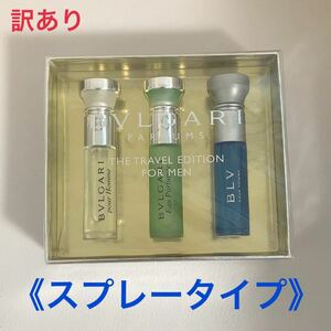 [ new goods unopened ]BVLGARI BVLGARY travel edition for men 10mL 3 point set Mini perfume spray 
