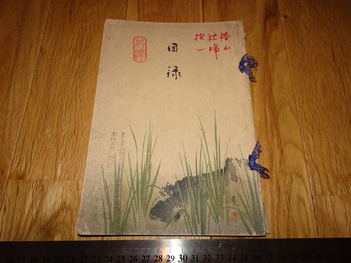 Rarebookkyoto o 伯爵徳川家蔵品目録 東京美術 大型 点 拍買図録