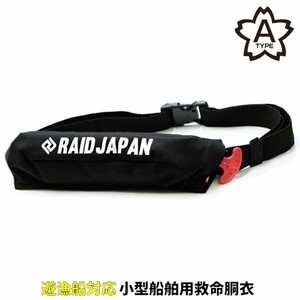 【レイドジャパン】ライフジャケット 　RAIDJAPAN　RJ ライフセーバー 001 ブラック TK-9320RS