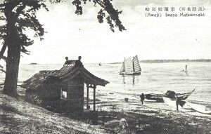 兵庫 淡路島 岩屋 松尾崎★戦前古絵葉書★n2756