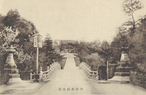 京都 大谷本廟全景★明治大正時代★戦前古絵葉書★n2831