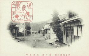 静岡 伊豆 天城山麓 湯ヶ島温泉場町 旅館 路地 子供★戦前古絵葉書★n2812