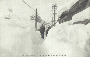 富山市街 大雪の状況★昭和15★戦前古絵葉書★n2402