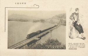 北海道 駒ヶ岳 小沼★鉄道 蒸気機関車 貨物★戦前古絵葉書★n30