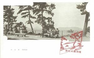 福岡 西公園★戦前古絵葉書★n2656