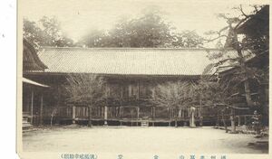 兵庫 播州 書写山 円教寺 食堂★戦前古絵葉書★n1543