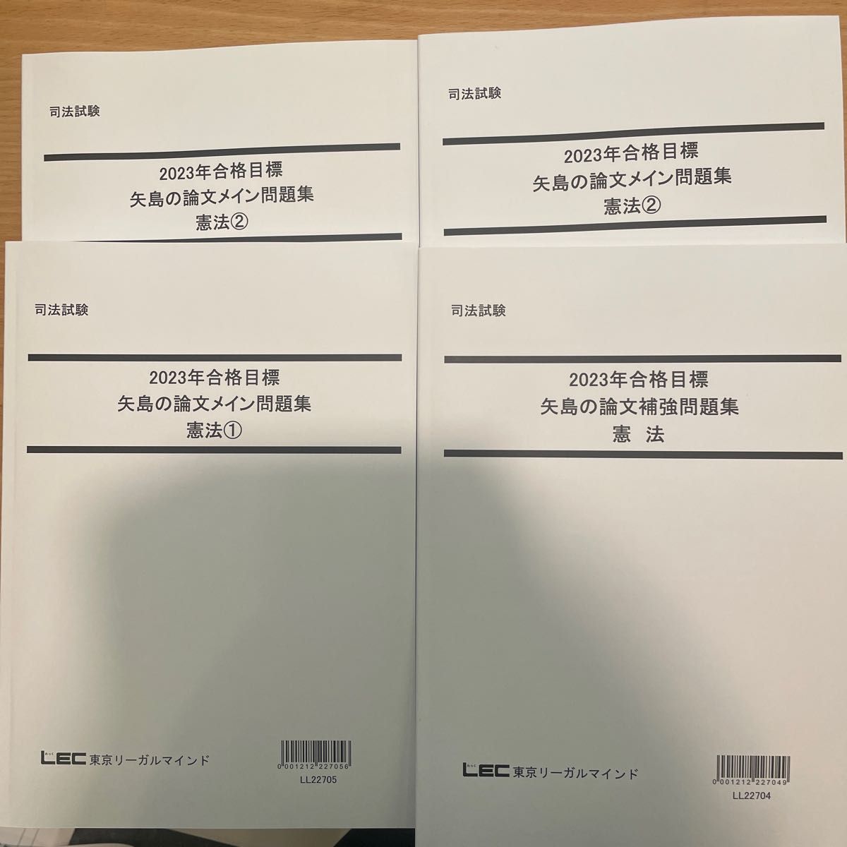 2023 年合格目標 東京法経学院 司法書士 新・最短合格講座 総合答練 全