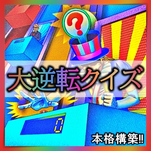 【送料無料】No.13　大逆転クイズ　緑一色デッキ 40枚 構築済みデッキ　本格構築　チキンレース　疑似空間 まとめ売り 引退 大量