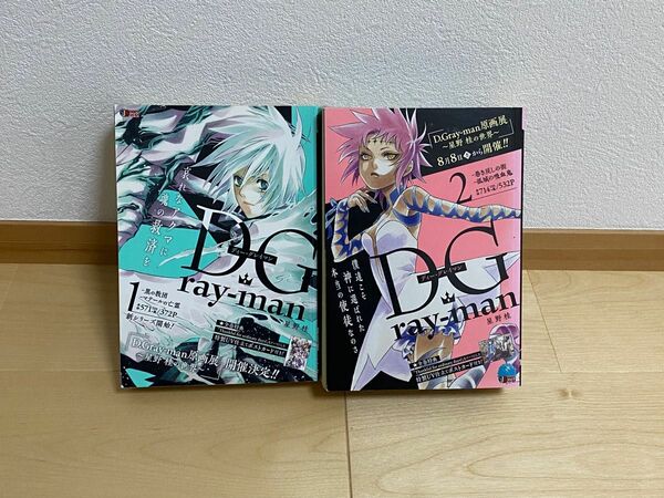 d.gray-man コンビニ 廉価版 1巻 2巻 セット