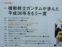 月刊ホビージャパン No.600 エヴァンゲリオンで見る、平成ホビー補完計画_画像5