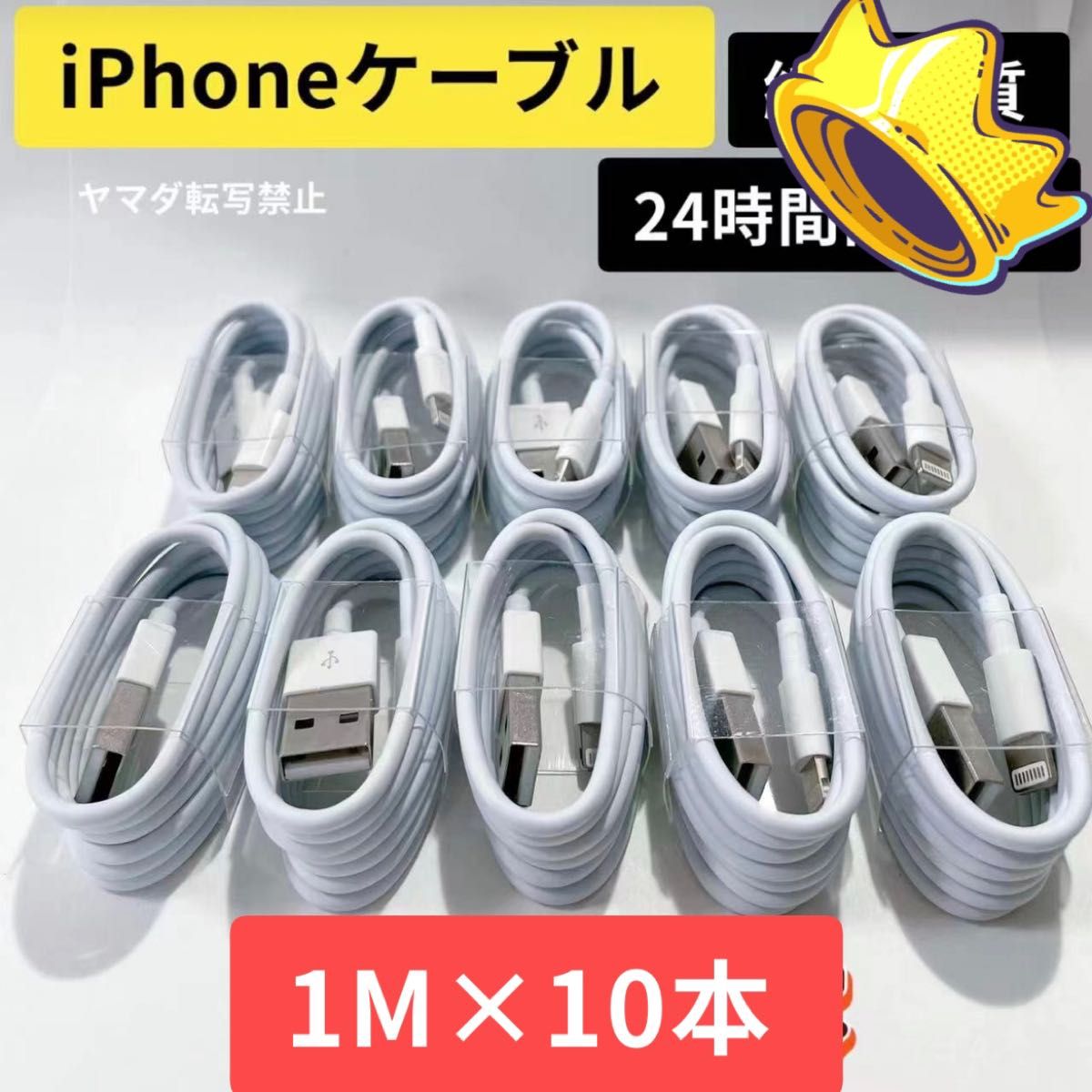 iPhone ライトニングケーブル 50本セット 純正品質の格安ケーブル