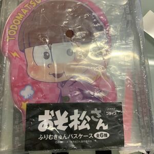 おそ松さん　ふりむきゅんパスケース　トドマツ