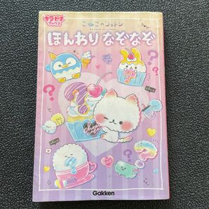 こねこのコットンほんわりなぞなぞ （キラピチブックス） カミオジャパン／キャラクター監修