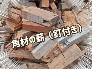  доставка возможно четырехкантный брус. дрова Hokkaido дровяная печь .
