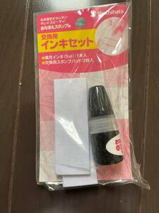 おなまえスタンプ　インキセット　新品　新学期入学名前書き　シャチハタ