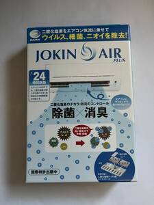 未使用品★ ダイアン 除菌エアープラス JOKIN AIR PLUS 本体セット ホワイト エアコンクリーニング