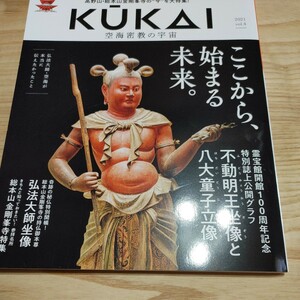 【古本雅】KUKAI 空海密教の宇宙vol.4　弘法大師空海　仏教