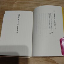 【古本雅】 40歳から「脳」と「心」を活性化する和田秀樹 著 プラスアルファ文庫 ISBN4-06-256851-9_画像8