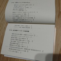 【古本雅】 40歳から「脳」と「心」を活性化する和田秀樹 著 プラスアルファ文庫 ISBN4-06-256851-9_画像6