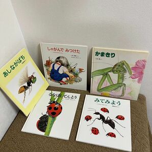 昆虫の絵本　かがくのとも　5冊→2冊　傑作集　福音館書店　貴重