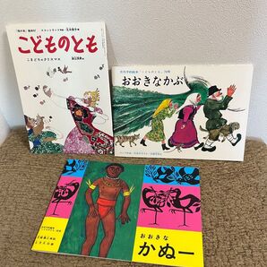 割引 世界の民話 こどものとも復刻版 福音館書店 貴重 絵本 児童書