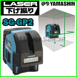 山真製鋸 (YAMASHIN) レーザー下げ振り グリーン SG-GP2