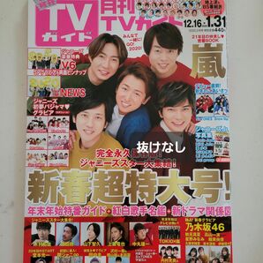 月刊ＴＶガイド関東版 2020年2月号