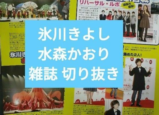 紅白歌合戦 リハーサル ルポ 氷川きよし 水森かおり 雑誌 切り抜き