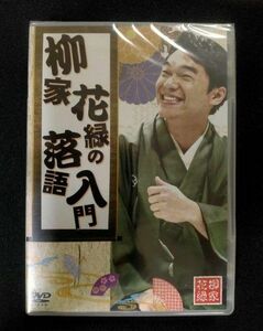 3.落語百選 DVDコレクション 柳家花緑の落語入門