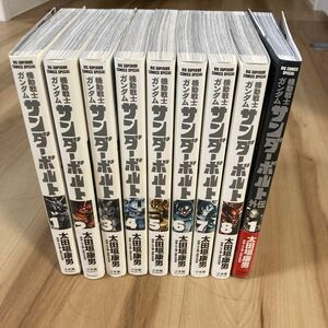  機動戦士ガンダムサンダーボルト　１ 〜8＋外伝1冊（ＢＩＧ　ＳＵＰＥＲＩＯＲ　太田垣康男／著　矢立肇／原案　富野由悠季／原案