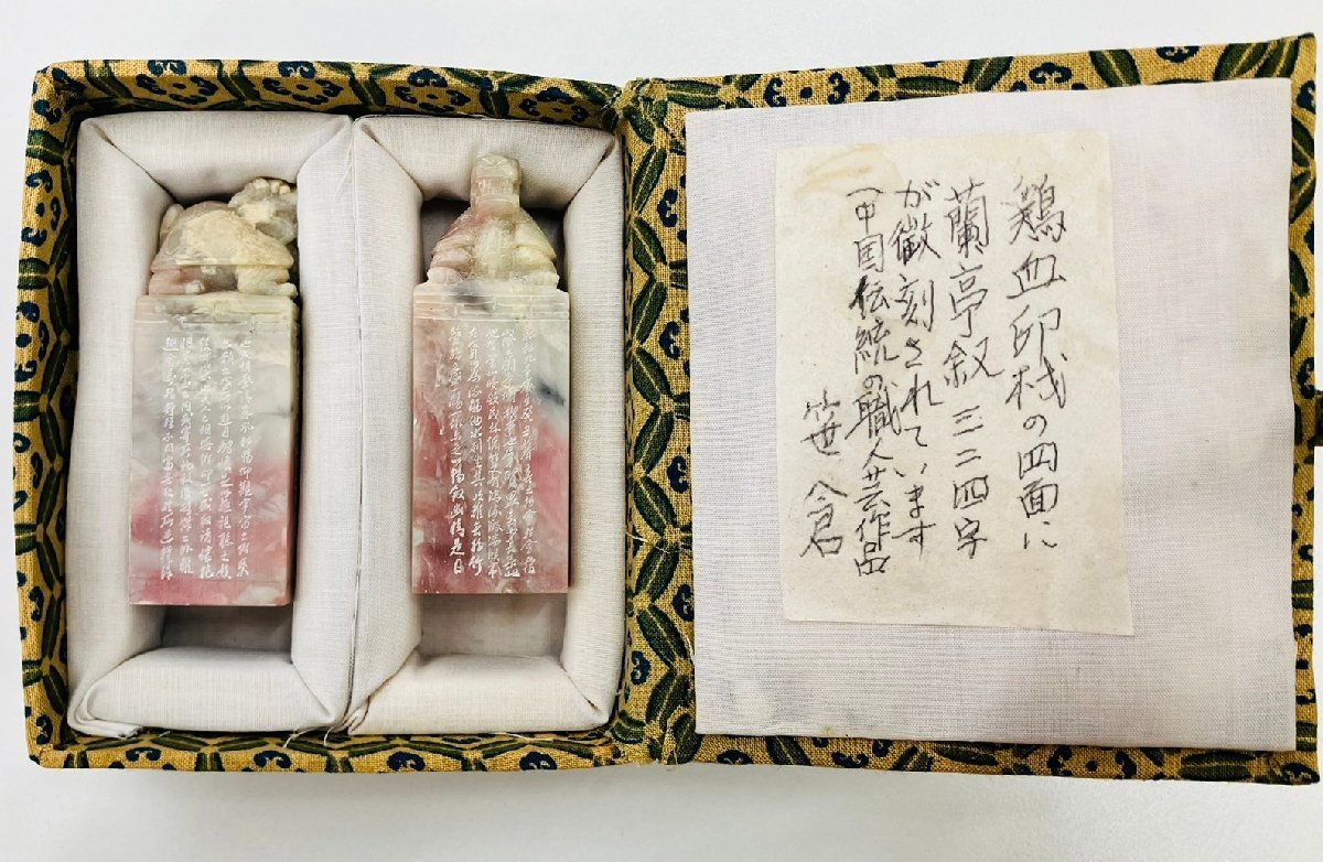 印材寿山石石材書道品篆刻印章古美術品印鑑書道具中国美術検鶏血石唐物
