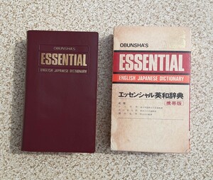 1979年3月発行 エッセンシャル英和辞典 携帯版 ESSENTIAL OBUNSHA'S 昭和レトロ 辞書 コレクション 資料 英語 日本語 