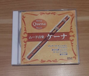 ムード音楽 ケーナ 音楽 CD Mood Quena Music コレクション