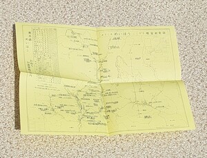 明宝村全図 岐阜県 郡上市 奥美濃 めいほう 地図 レトロ コレクション 観光 旅行 スキー キャンプ アウトドア 高原 宿泊