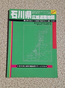 1992年5月 発行 石川県 広域道路地図 大阪 人文社 レトロ 地図 コレクション 交差点 バス路線 停留所名入 メッシュ方式 旅行 ドライブ 出張