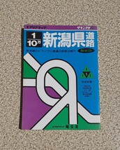 1989年5月 発行 新潟県 道路 エリアマップ 昭文社 高速国道通行料金表付き レトロ 道路地図 ドライブ 旅行 出張 地図 コレクション_画像1