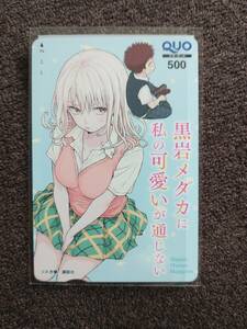 久世蘭 黒岩メダカに私の可愛いが通じない クオカード500 マガジン 当選品 非売品 週刊少年マガジン プレゼント 