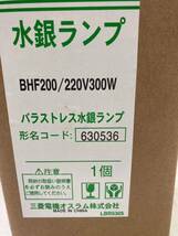 ［未使用］水銀ランプ　BHF200/220v300 バラストレス水銀ランプ　三菱オスラム株式会社　形名コード630536 (送料無料)_画像3