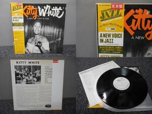 KITTY WHITE・キティ・ホワイト / A NEW VOICE IN JAZZ (帯あり・見本サンプル・白盤) 　 　 LP盤・SJ-19805 M