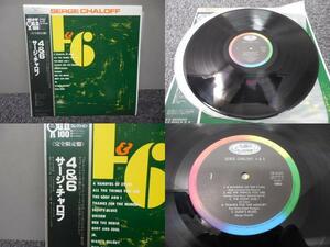 SERGE CHALOFF・サージ・チャロフ / 4 & 6 (帯あり・国内盤) 　 　 LP盤・CR-8103