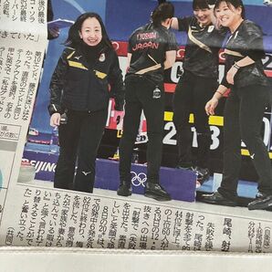 藤沢五月　ロコソラーレ　北京オリンピック　新聞記事　カーリング スポーツ新聞