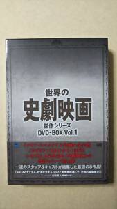 【ＤＶＤ】世界の史劇映画傑作シリーズ DVD-BOX Vol.1 　セシル・B・デミル「キング・オブ・キングス」「暴君ネロ」　ほか