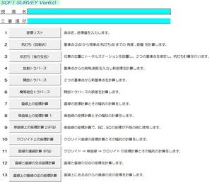 土木丁張用・測量座標計算 ●エクセル版●