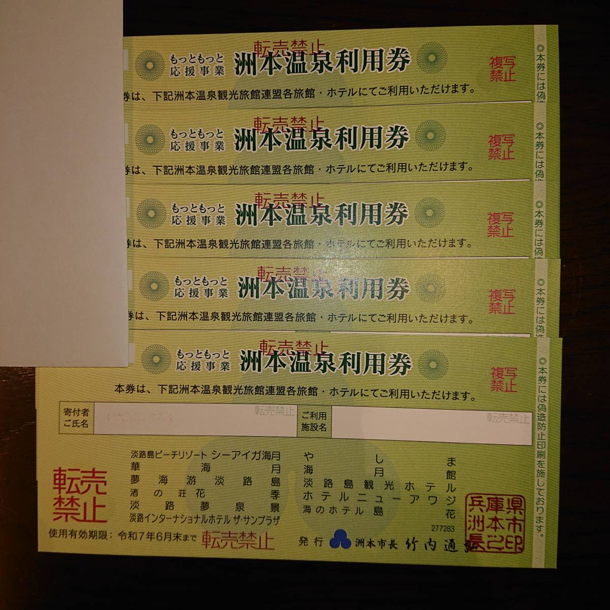 洲本温泉利用券 10000円×5枚 令和7年6月期限-