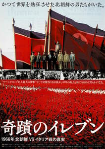映画チラシ 洋キ 2005 奇蹟のイレブン 1966年 北朝鮮VSイタリア戦の真実 ■ ダニエル・ゴードン